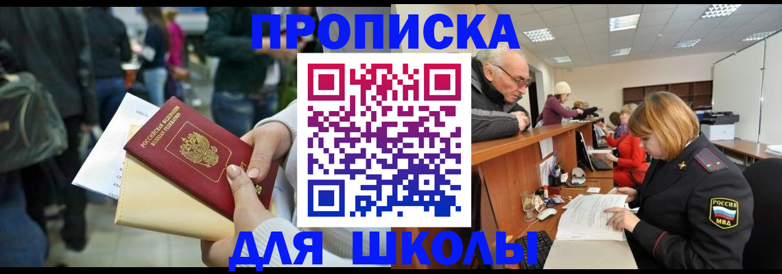 прописка 2025 в Георгиевске