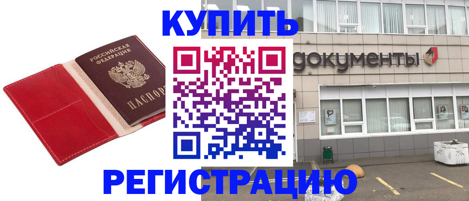 прописка для работы в Георгиевске